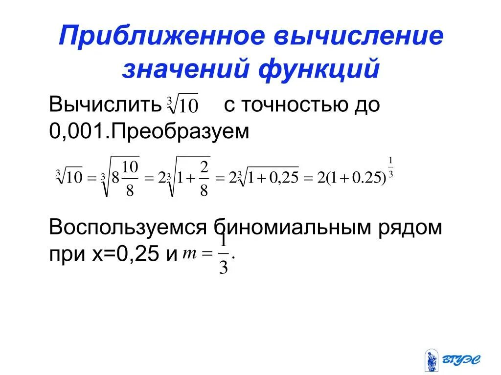 Вычислить с точностью до 0.01