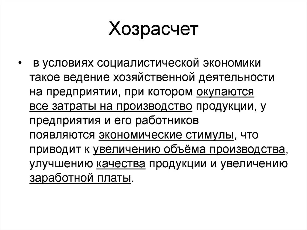 Введение хозрасчета на государственных. Новая экономическая политика хозрасчет. Хозрасчет это. Хозрасчетные предприятия. Хозрасчет это в истории кратко.