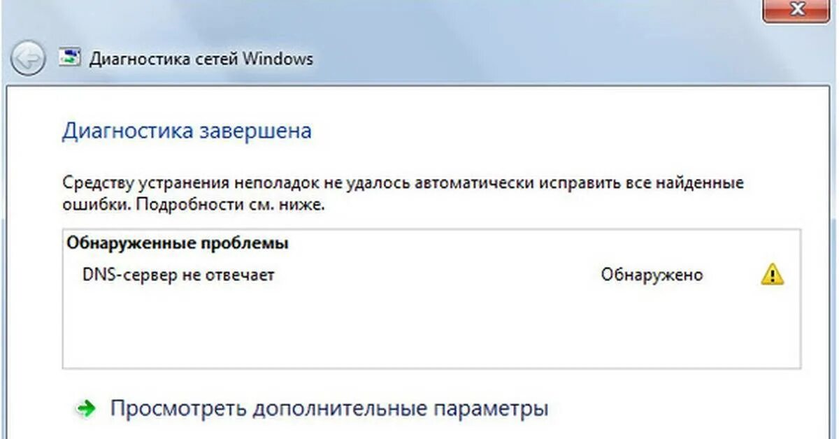 Dns сервер не отвечает windows. Ошибка dns. проблемы с dns сервером. ошибка dns сервер недоступен. днс сервер не отвечает.
