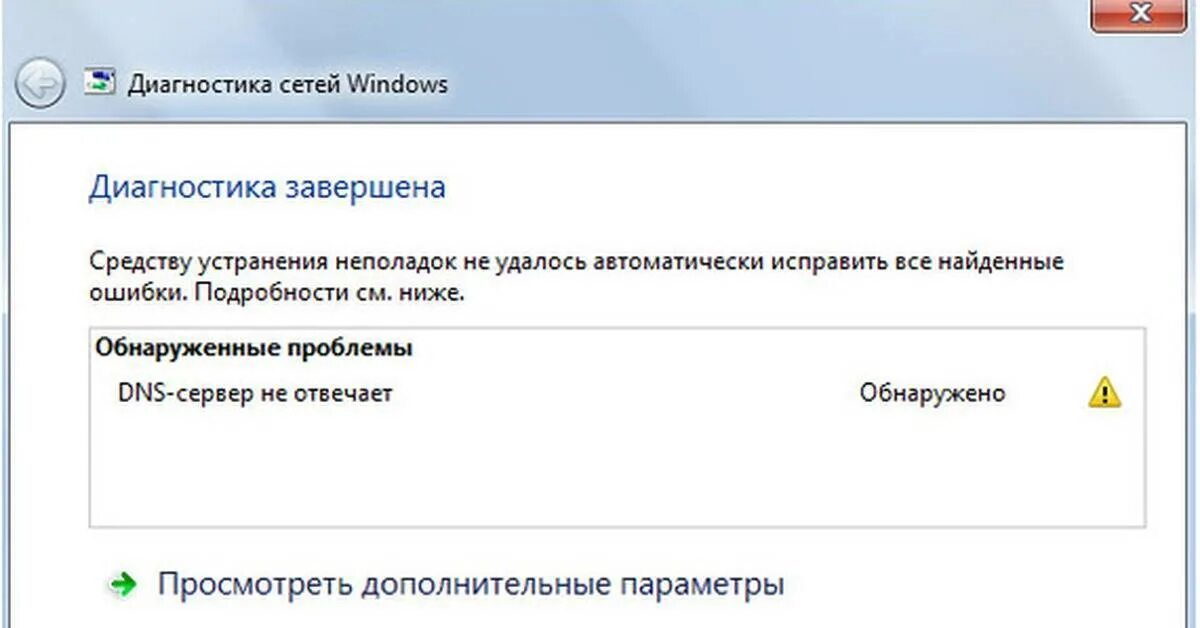 Почему не отвечает сайт. Ошибка ДНС. Ошибка сервер не отвечает. DNS сервер не отвечает. DNS сервера Windows.
