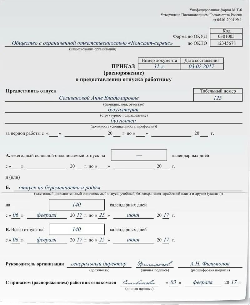 Пример приказа на отпуск без сохранения заработной платы. Приказ отпуск без сохранения заработной платы образец. Приказ на отпуск сотрудника без сохранения заработной платы. Пример заполнения приказа на отпуск без сохранения заработной платы.