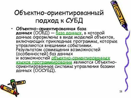 Объектно ориентированные данные