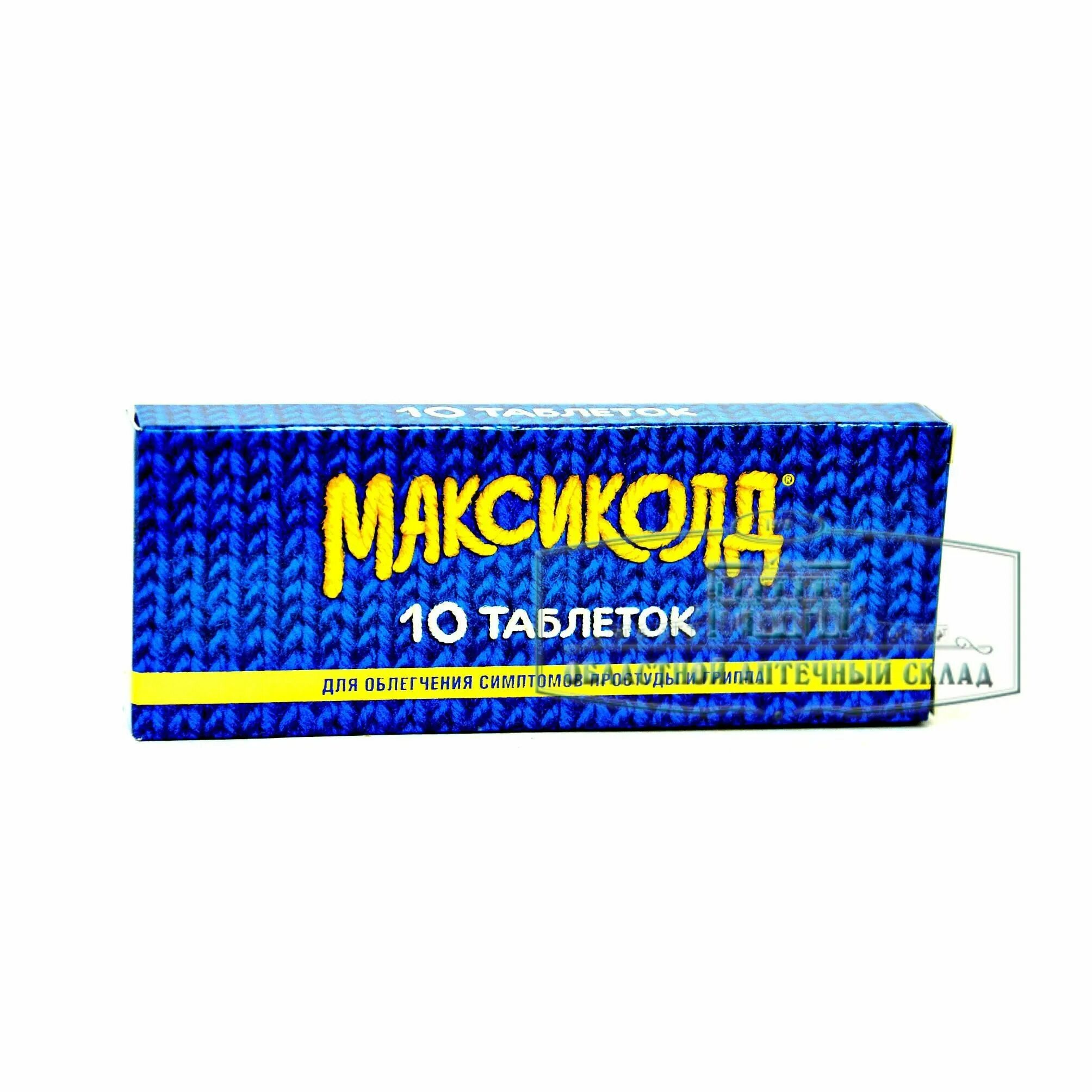 Как пить максиколд. Таблетка максиколд ,500. максиколд 10. чай максиколд. максиколд пастилки.