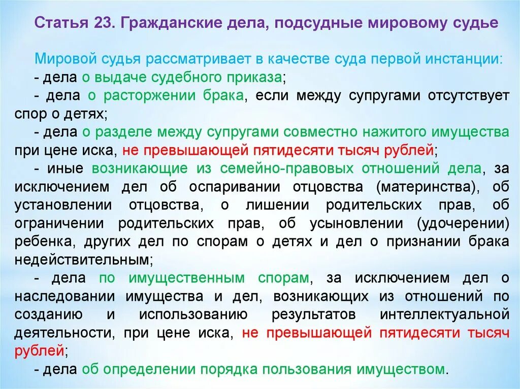 Брака если отсутствует спор о. Мировому судье подсудны гражданские дела. Подсудность гражданских дел мировым судьям. Какие гражданские дела подсудные мировому судье. Мировой судья рассматривает в качестве суда первой инстанции.