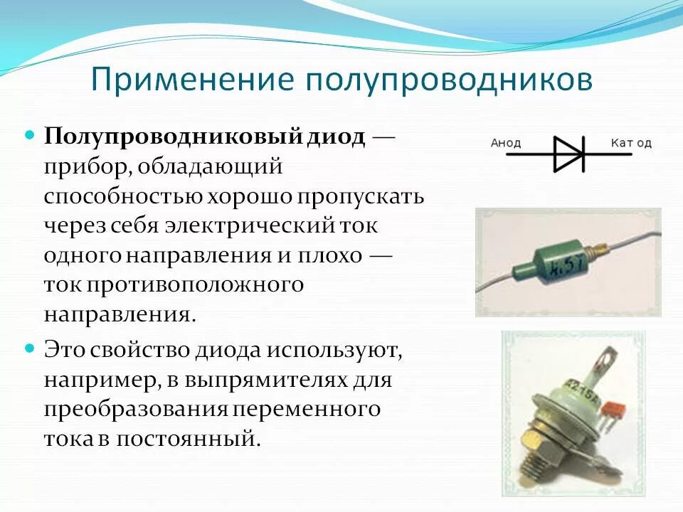 Диод характеристика диода. Какие материалы применяют для изготовления полупроводниковых диодов. Схемы стабилитрон выпрямительный диод. Схема включения полупроводникового диода. C основное применение