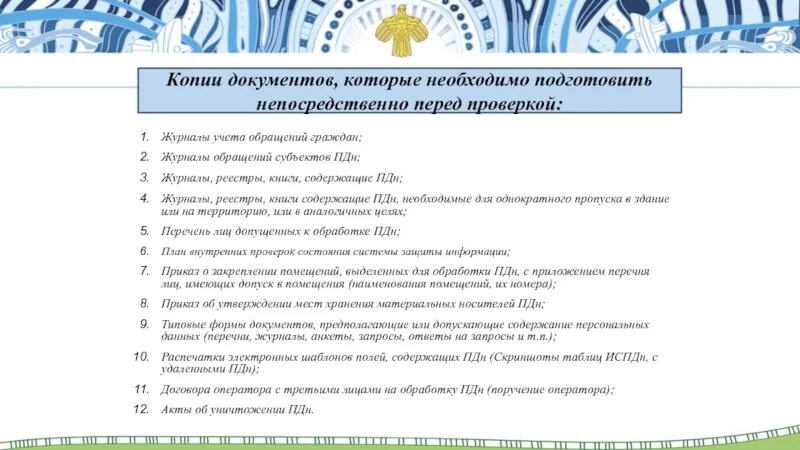 Акт пдн. Журнал учета персональных данных. Журнал обращений граждан (субъектов персональных данных). Журнал учета ПДН. Журнал учета обращений субъектов ПДН.