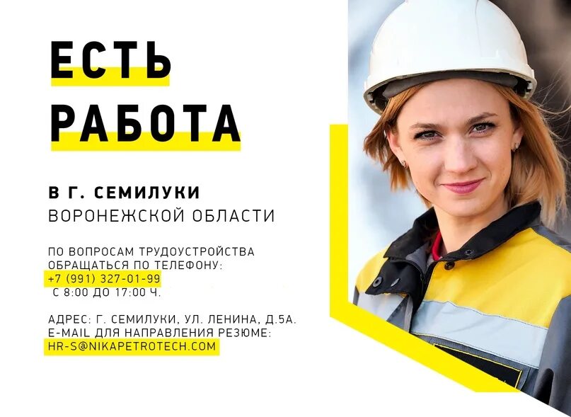 Семилуки работа для женщин свежие. Ника ПЕТРОТЭК. ООО «Ника-ПЕТРОТЭК». Ника-Петротек Семилуки. Ника ПЕТРОТЭК Семилуки официальный сайт.