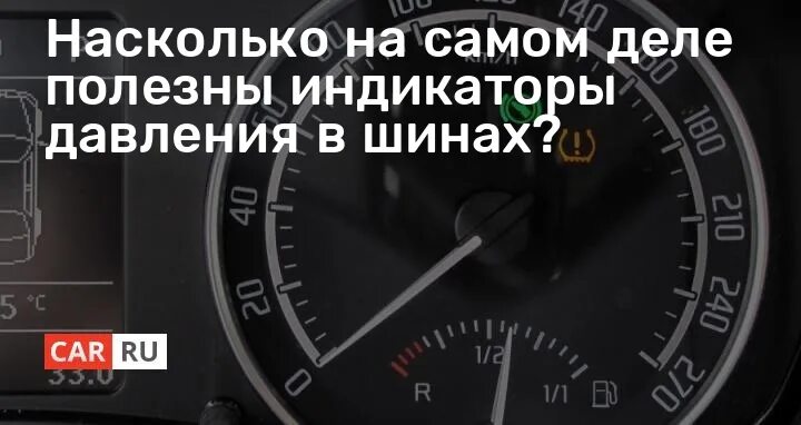 Как сбросить давление в домашних. Мини Купер сброс давления в шинах. Индикация давление шин на Газель. Сбросить индикатор давления колес Golf 5. Как сбросить датчик давления в шинах range Rover 2008.