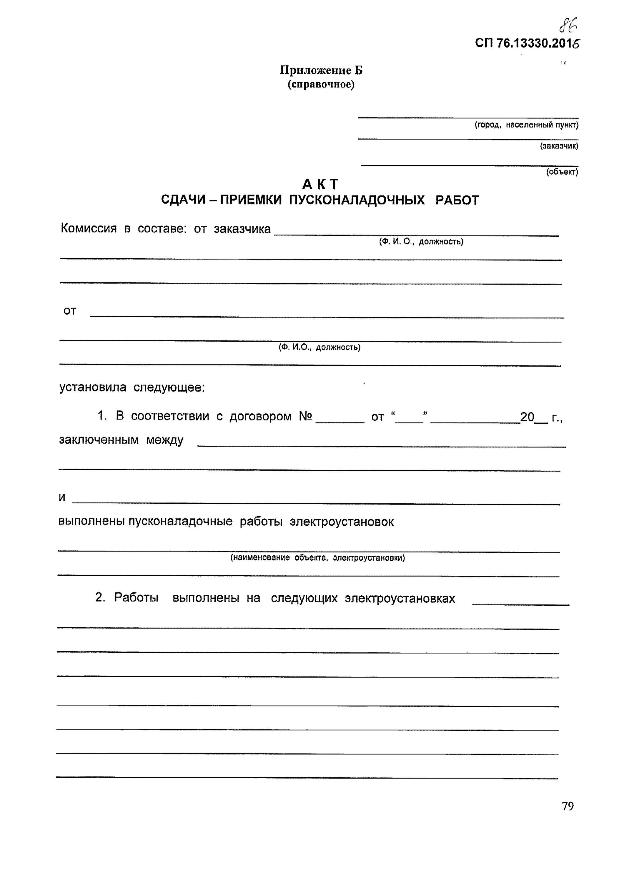 13330. 13330. 13330. свод правил. сп 70.