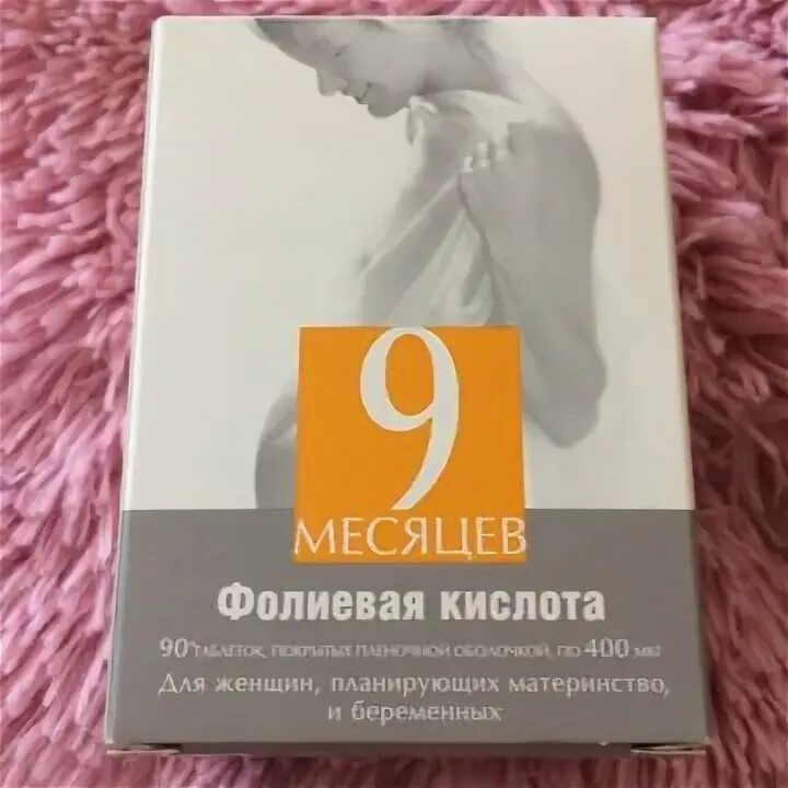 Фолиевая кислота 400мг. Фолиевая кислота 400. Фолиевая кислота 9 месяцев. Фолиевая кислота мама.