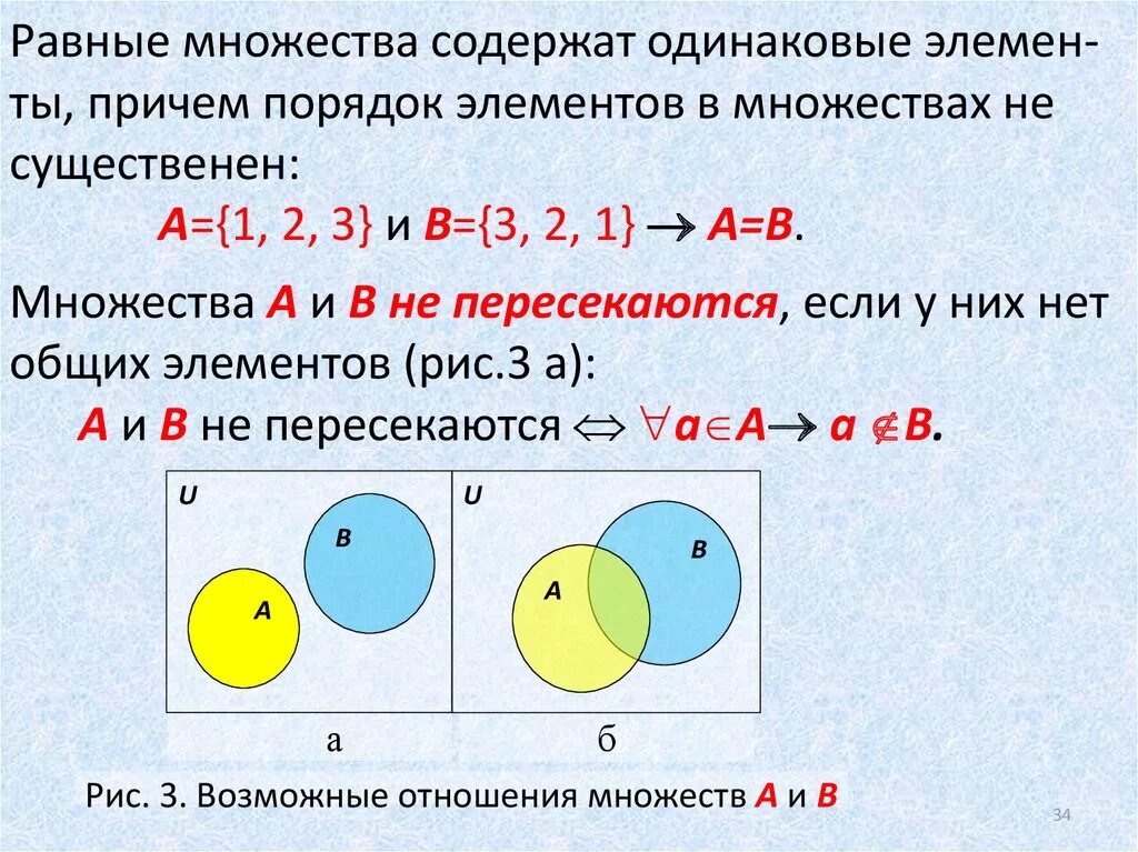 Множества. Элементы множества. Множества элементы множества. Равные множества примеры.