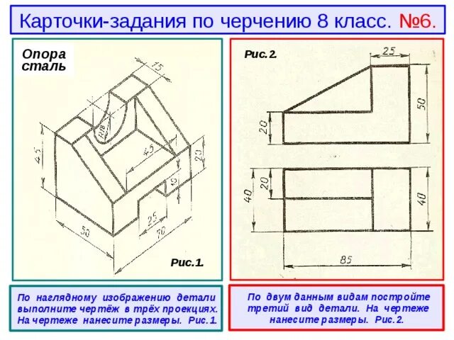 На рисунке 87 а даны наглядное изображение. Чертеж опора сталь 8 класс. Чертёж опора сталь в 3 проекциях. Задание по черчению опора сталь.