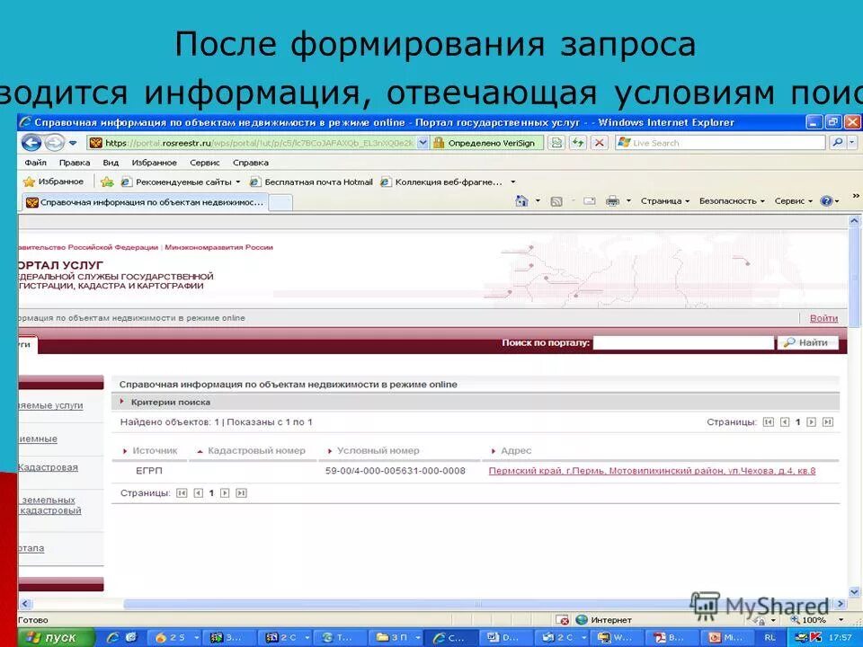 Портал по управлению государственной собственностью
