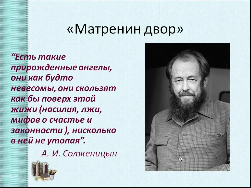 Повесть Солженицына Матренин двор. Матрена Солженицын. Солженицын Матренин двор о произведении. Произведения солженицына кратко