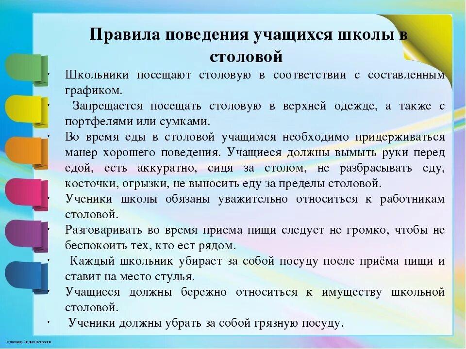 Правила поведения в школе. Правило поведения в школе для учащихся. Правила поведения учащихся в столовой. Правила поведения учащихся в школе. Правила школы 2020