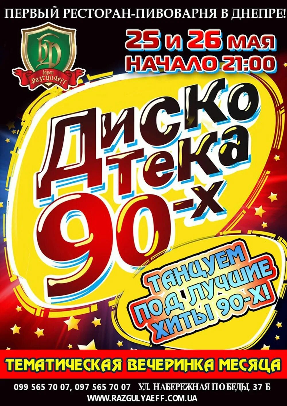 Суперхиты дискотеки 90 х