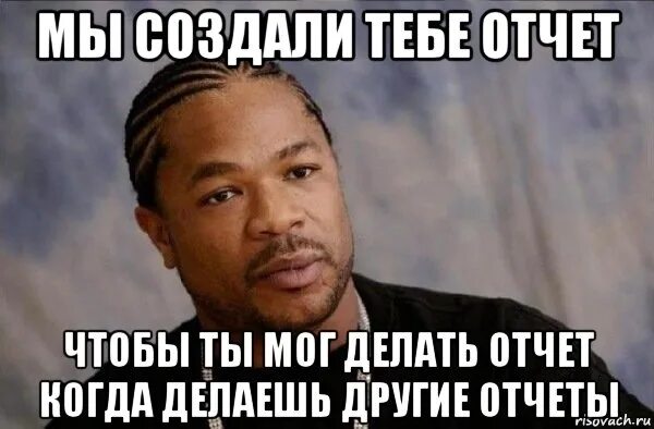 Сдача отчета Мем. Мемы про отчетность. Шутки про отчет. Шутки о сдаче отчета.