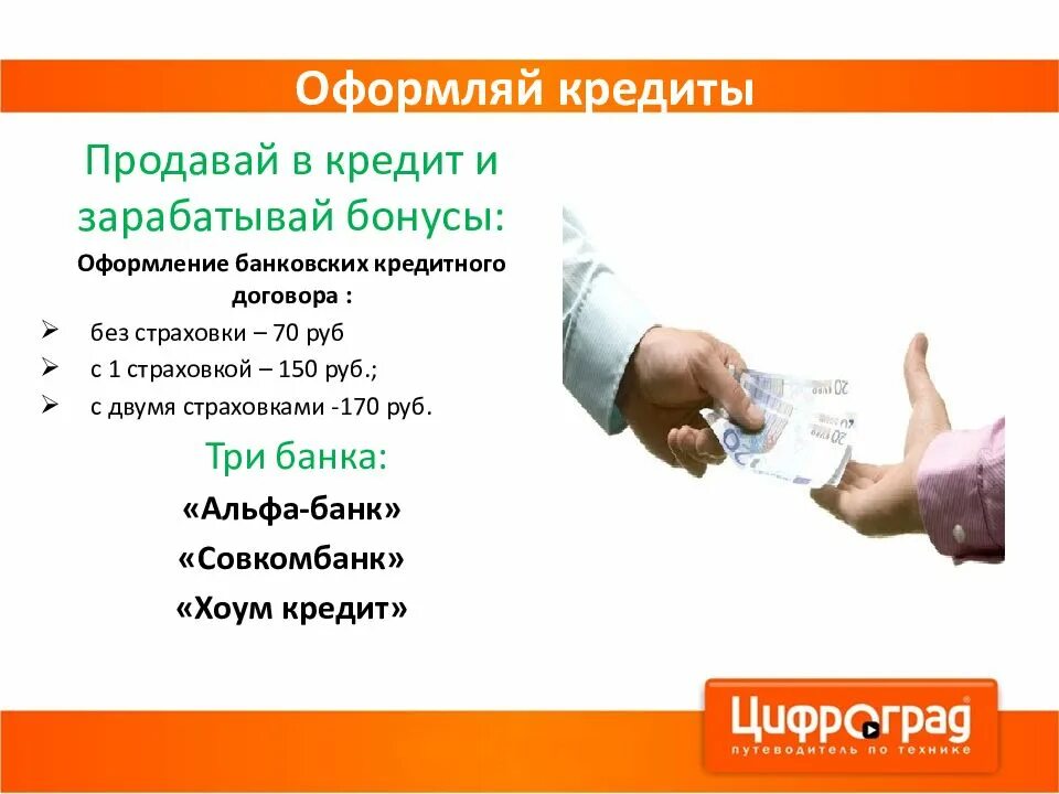 Купи в кредит pro. Продажа в кредит. Впаривают кредитную карту. Продаем в кредит. Без кредита купить.