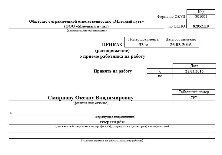 Образец приказа о приеме по совместительству на 0 5 ставки образец. J,hfptw ghbrfp j ghbtvt YF HF,jne YF 0,5 cnfdrb. Образец приказа о принятии на работу по совместительству на 0.5 ставки. Приказ о приеме на работу по совместительству на 0.5 ставки образец.