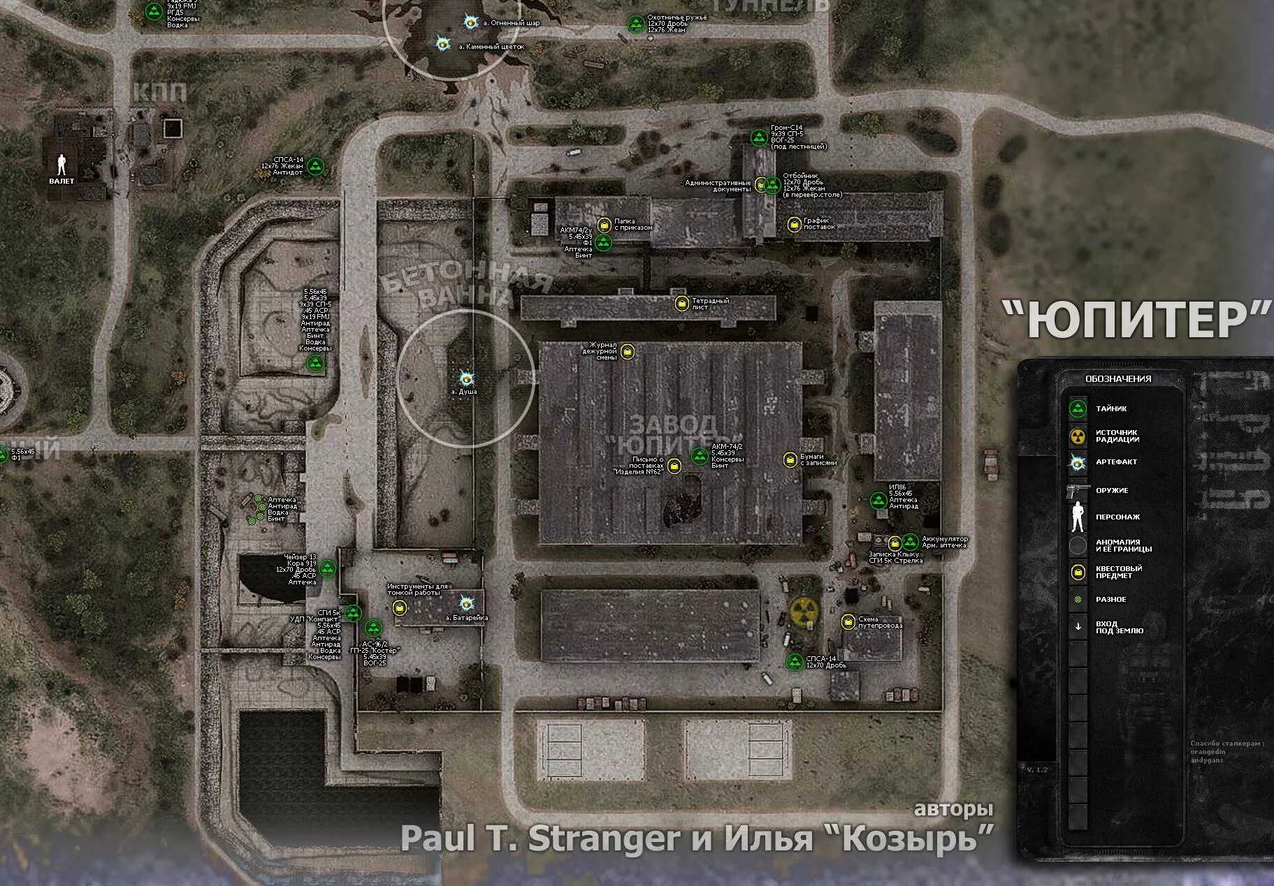 Сталкер зов припяти соснодуб. Сталкер зов припяти артефакт ломоть мяса. Инструменты для калибровки зов припяти юпитер. Колобок где найти в сталкер зов припяти. Аномалия ломоть мяса сталкер.