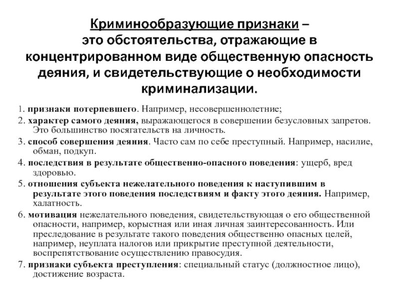 Статья 199.2 ук. Криминообразующие признаки. Признаки криминализации. Криминализация деяния признаки.