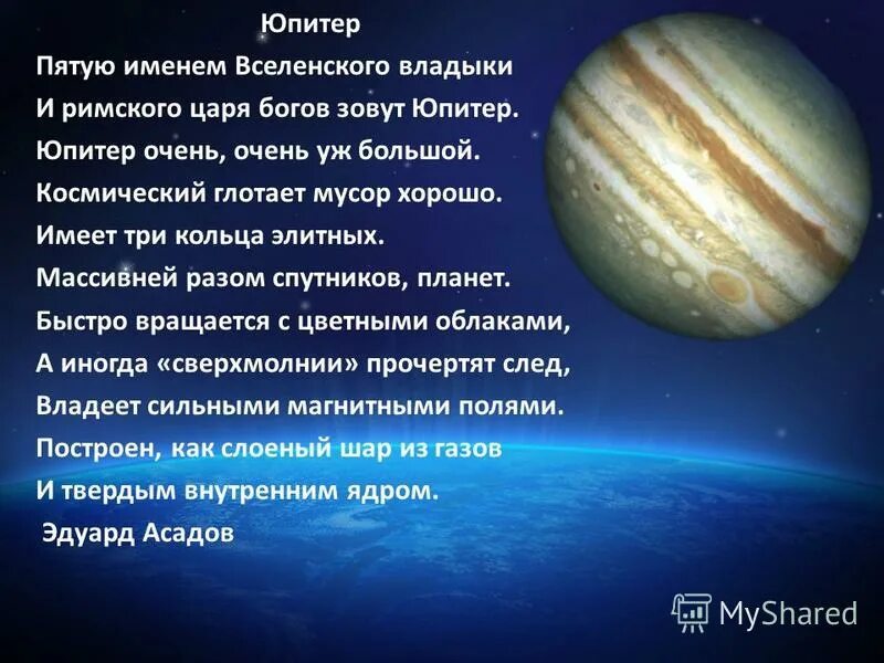 Стих про космос 4 класс. Стихотворение про космос. Стихи о космосе для детей. Стихотворение про космос для детей. Стихи про космос для детей короткие.