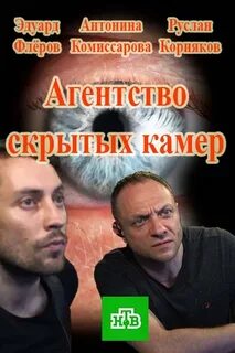 Аск агентство скрытых камер