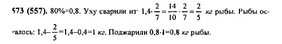 Математика 6 класс упр 77. Математика 6 класс Виленкин 1 часть номер 573. Математика 6 класс задание номер 573.