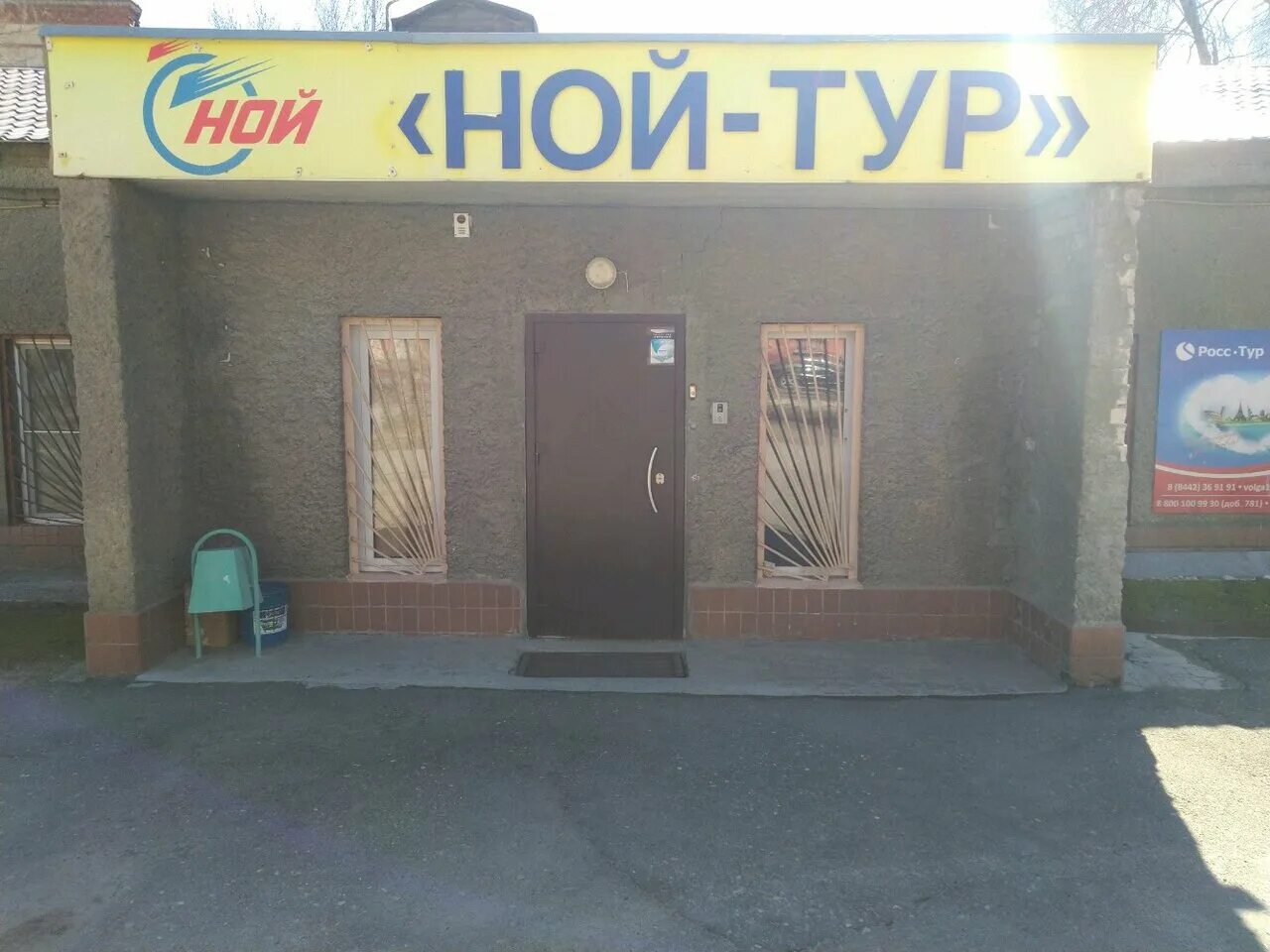 Ной тур сайт волгоград