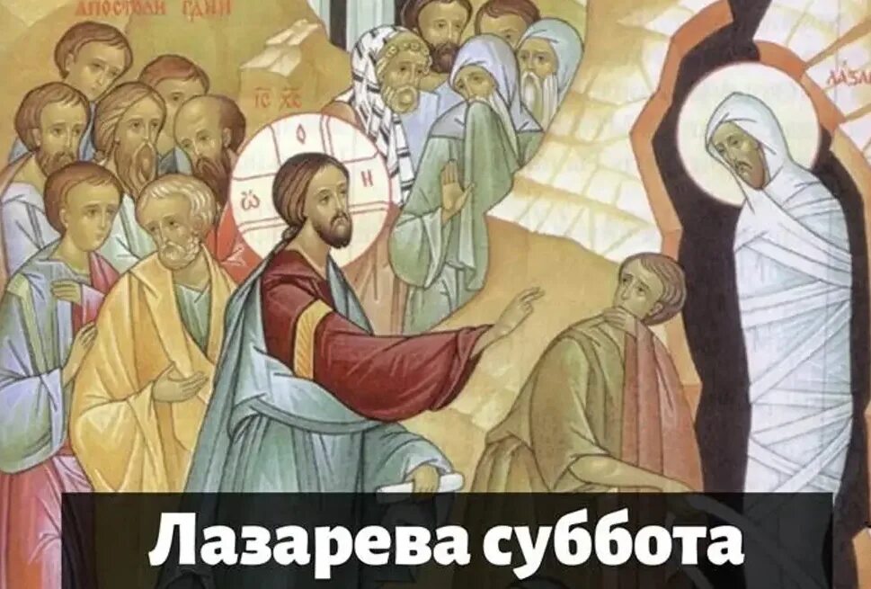 Можно ли убираться в лазаревскую субботу