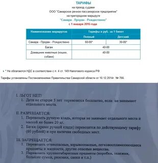 Расписание самара рождествено