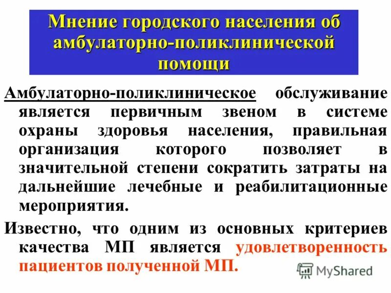 Показатель характеризующий доступность населению амбулаторно поликлинической помощи. Показатель характеризующий доступность населению амбулаторно поликлинической помощи. Виды амбулаторно-поликлинической помощи. Показатель характеризующий доступность населению амбулаторно поликлинической помощи. Анализ работы лечебного учреждения.