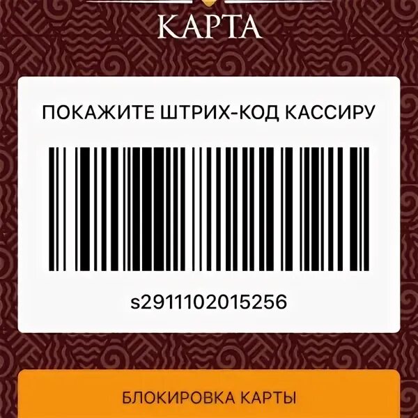 Высшая лига штрих код. Карта Высшая лига. Скидочная карта высшей Лиги. Дисконтная карта со штрих кодом. Yakitoriya ru выпустить карту