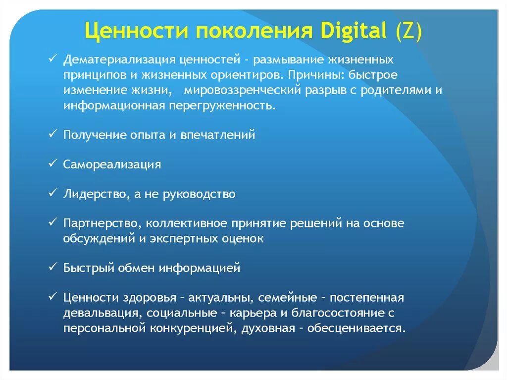 Ценности человека разных поколений. Ценности и мотивация поколения z. Ценности и приоритеты поколения z. Ценности поколения y. Теория поколений в мотивации персонала.