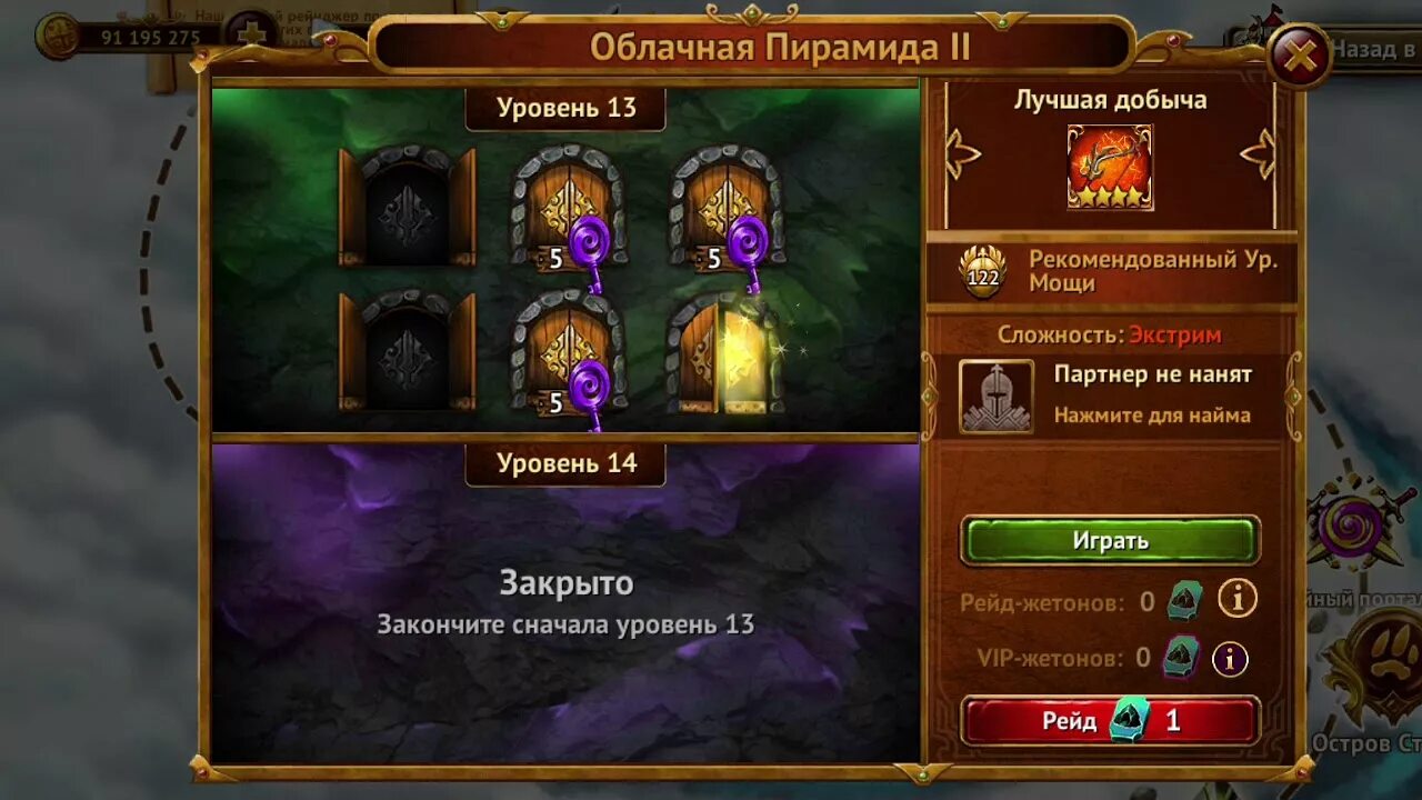 Он продал большую добычу гильдии