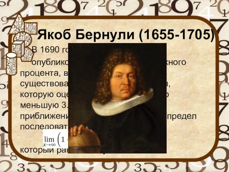 Бернули