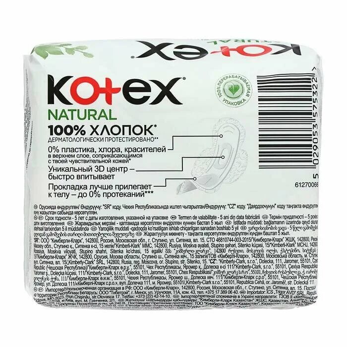 Прокладки Kotex natural нормал 8шт. Kotex natural нормал 8 штук. Котекс натурал 100 хлопок прокладки. Котекс natural прокладки 8 шт нормал. Kotex natural