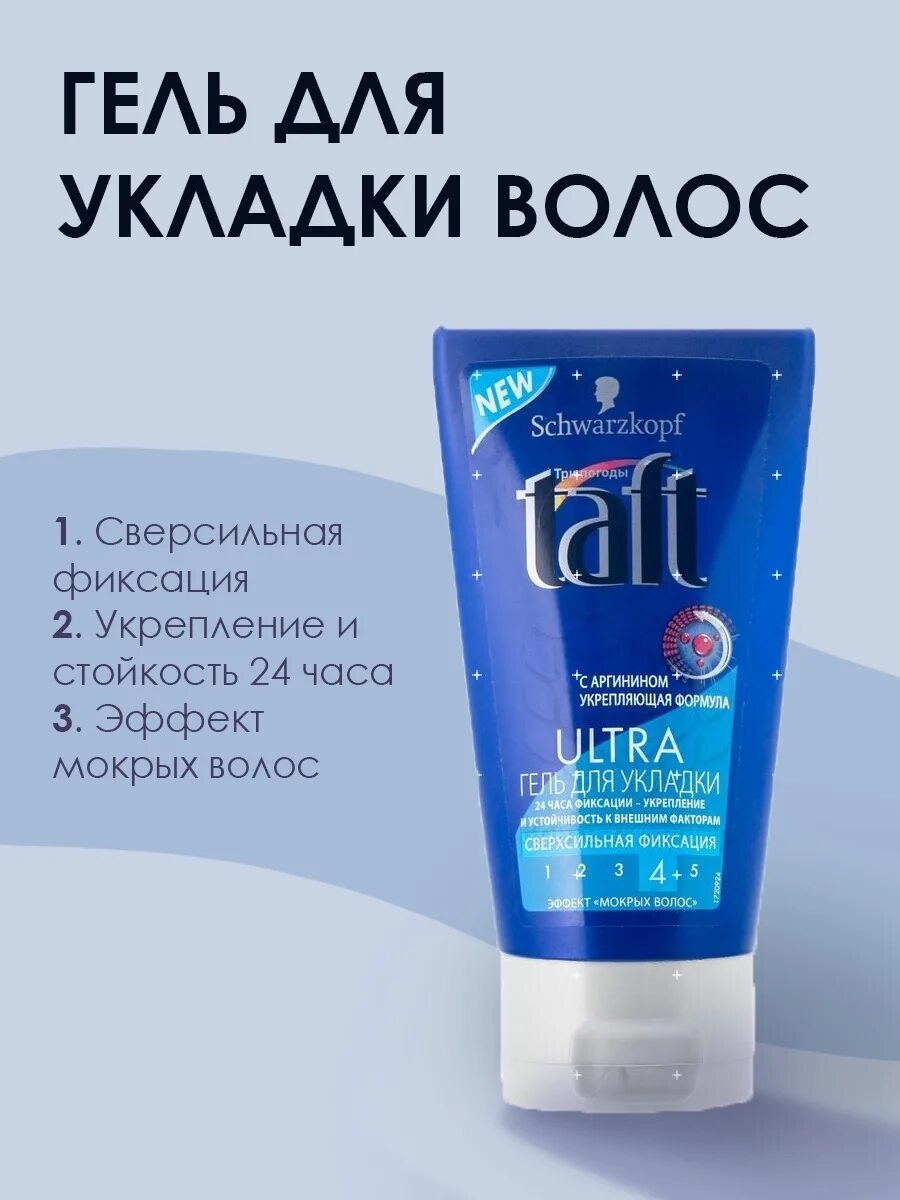 Гель для мокрого эффекта. Taft ultra гель для укладки с эффектом мокрых волос. taft гель эффект мокрых волос. гель для волос шварцкопф эффект мокрых волос. гель дукладки волос taft ultra эф,мокрых волос 150мл.