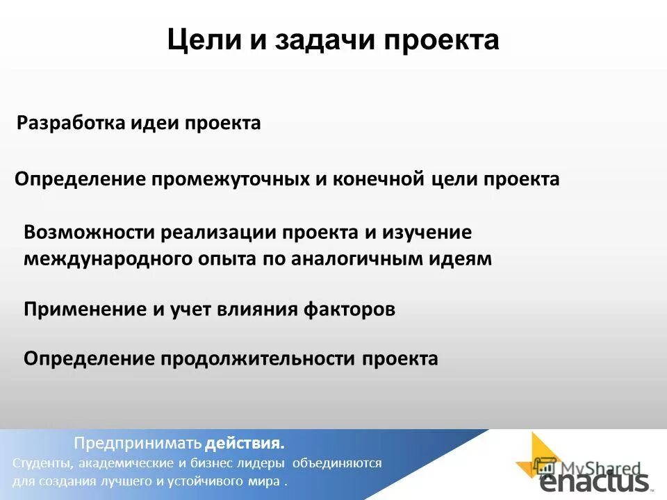 Разработка идеи проект по технологии