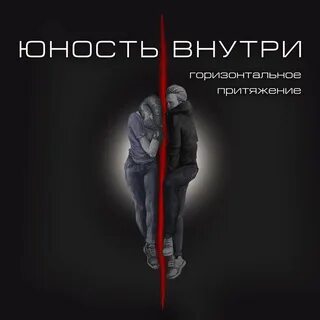 Мое притяжение