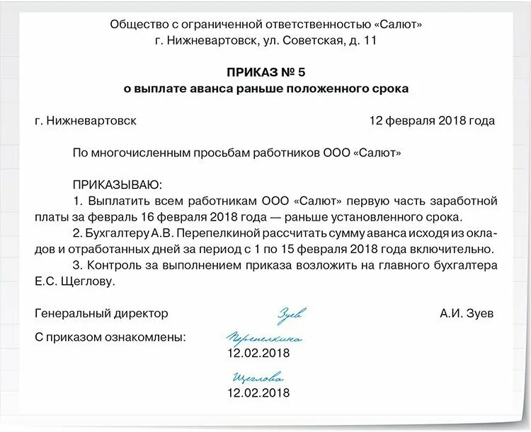 Приказ о выдаче заработной платы раньше срока. Приказ на выплату заработной платы образец. Приказ на выдачу аванса работнику образец. Приказ о выплате аванса и заработной платы.