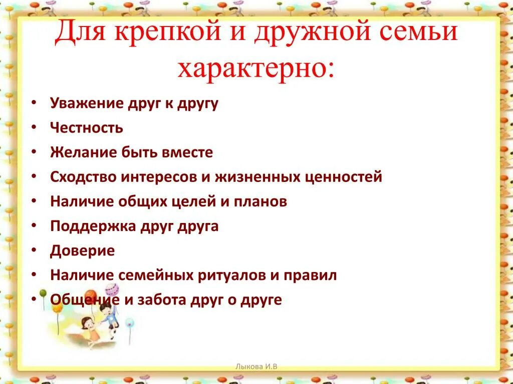 Качества семейного человека. Для крепкой и дружной семьи характерно. Крепкая дружная семья. Советы для дружной семьи. Качества крепкой семьи.