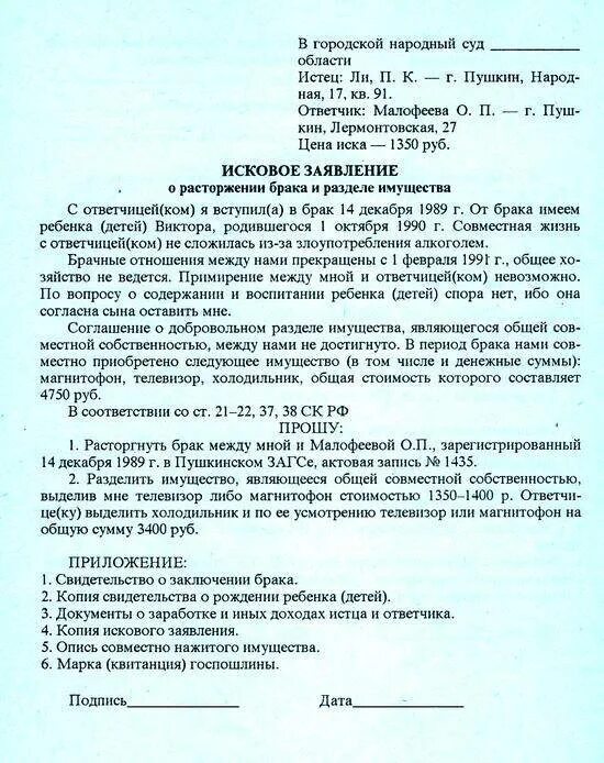 Как выглядит исковое заявление. Иск о расторжении брака образец. как правильно написать исковое заявление о расторжении брака. исковое заявление в суд на развод. исковое заявление о расторжении брака образец.