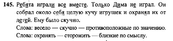 Русский язык 2 класс учебник стр 83. Русский язык 2 класс Рамзаева упражнение 2. Русский язык 3 класс 2 часть стр 145. Русский язык 3 класс 2 часть стр 84 упражнение 145.