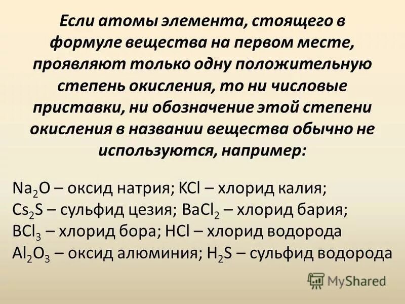 составьте формулы бинарных соединений хлорида калия