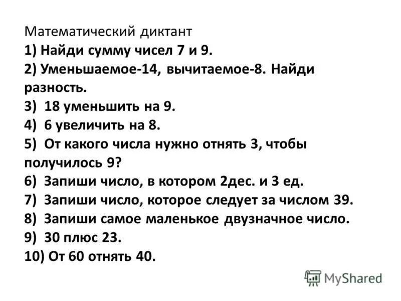математика 2 диктант. математический диктант школа россии 1 четверть. математический диктант второй класс первая четверть школа россии. математический диктант 2 класс 3 четверть школа россии. математический диктант 2 класс петерсон второе полугодие.