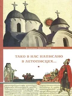Тако мы в рассуждении упомянутых обстоятельств