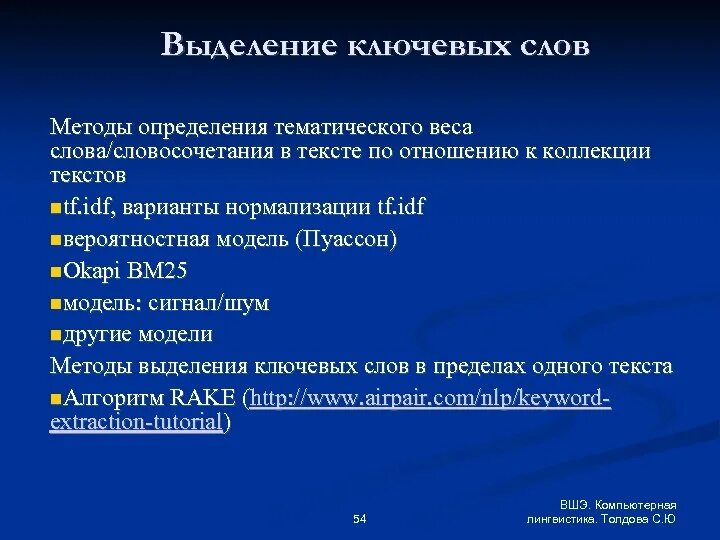 Разделите ключевые слова. Выделение ключевых слов. Выделение ключевых слов в тексте. Алгоритм выделения ключевых слов. Технология выделения ключевых слов.