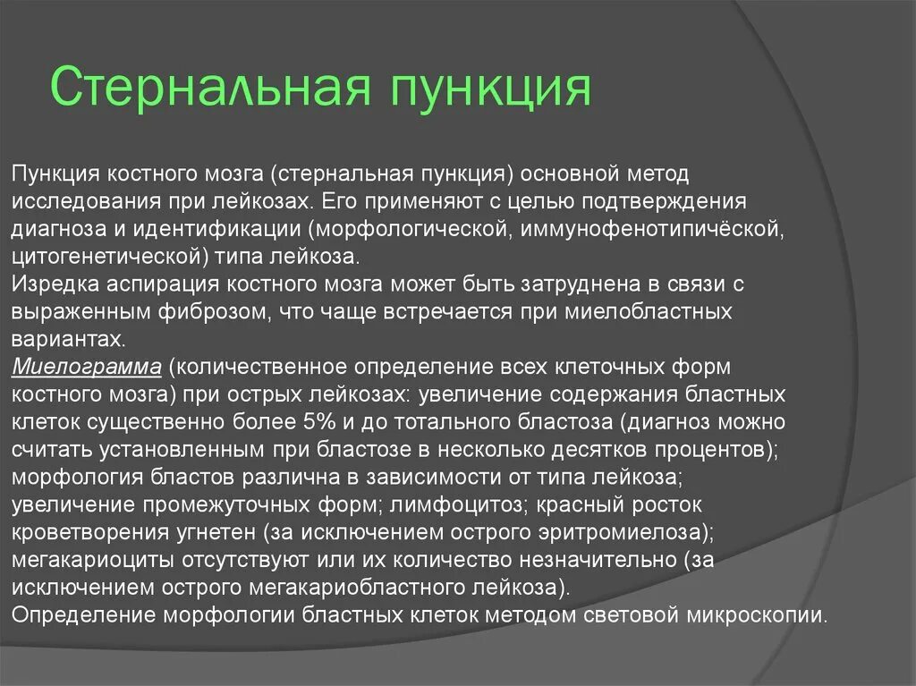 Как берут пункцию мозга. Стернальная пункция проводится для диагностики. Подготовка к стернальной пункции. Подготовка к стерильной пункуии.