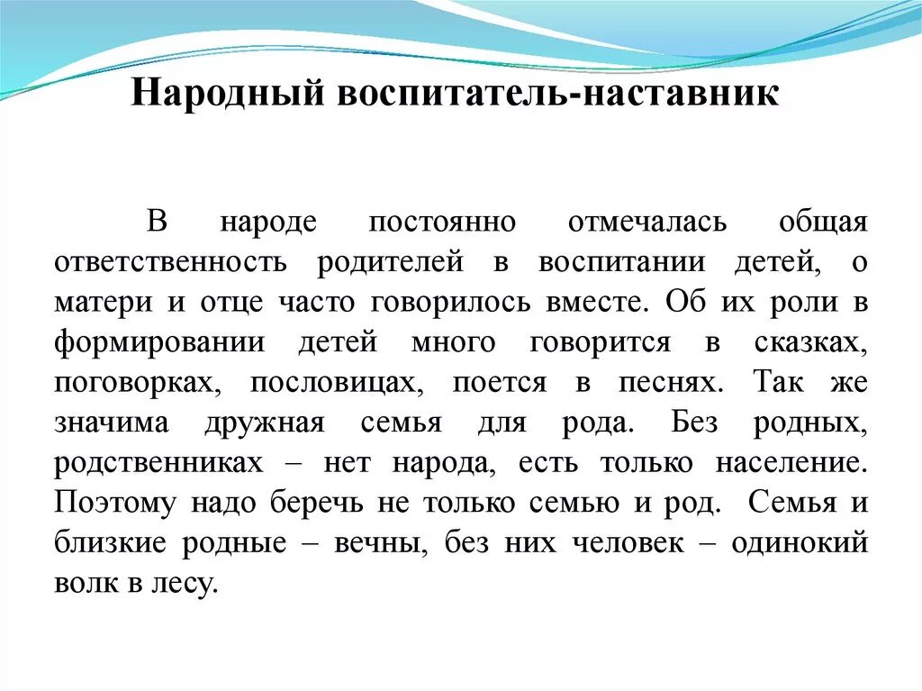 Слова наставник педагогу. Воспитатель наставник. Презентация воспитатель-наставник. Наставничество воспитателей. Формы наставничества воспитатель-воспитатель.